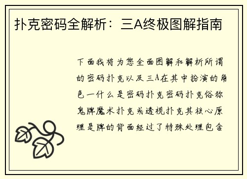 扑克密码全解析：三A终极图解指南